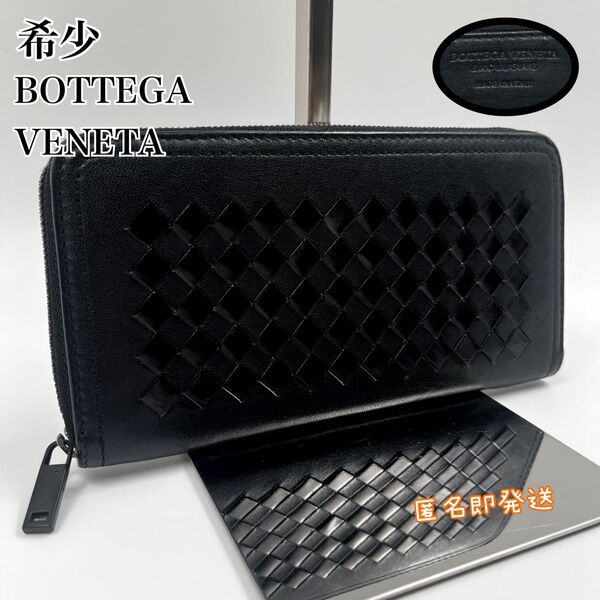 希少 BOTTEGA VENETA 長財布 イントレチャート ロゴ金具 黒 ボッテガヴェネタ 財布 ラウンドファスナー 男女兼用
