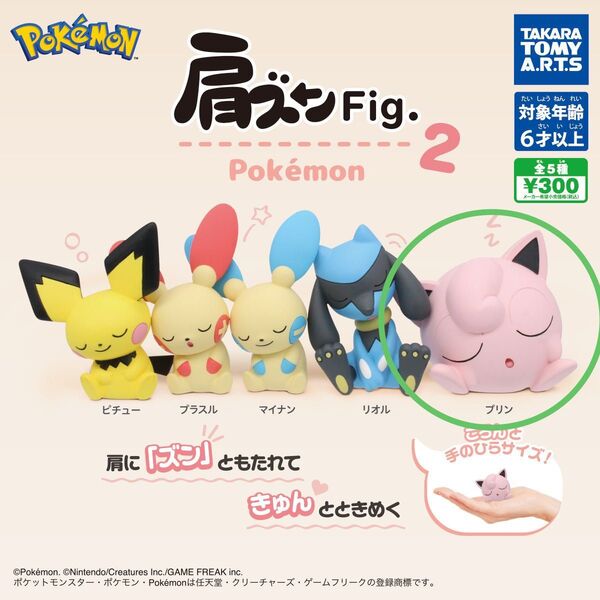 ポケモン 肩ズン Fig. プリン 肩ズンFig フィギュア ガチャ ガチャガチャ