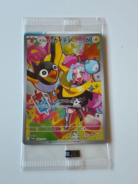 ポケモンカード ナンジャモのカイデン 232/SV-P未開封
