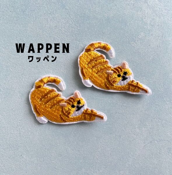 背伸び猫B★アイロン刺繍ワッペン2枚