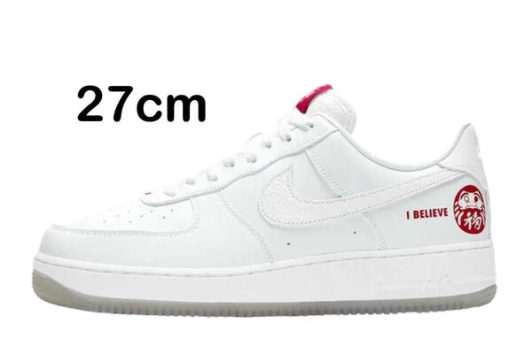 【訳あり】Nike Air Force 1 Low CO.JP "I Believe 達磨" (2020) 27cm エアフォース