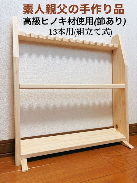 数量限定 国産ヒノキ使用 ゴルフクラブスタンド13本用