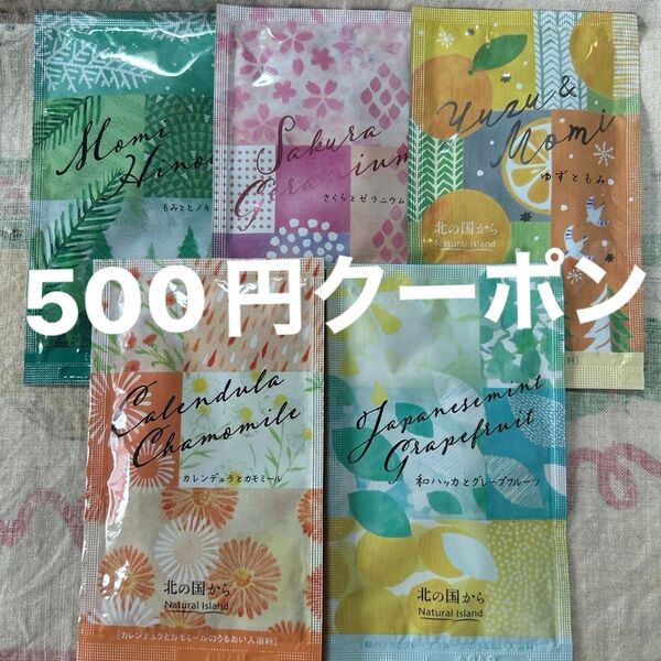 ナチュラルアイランド アロマバスエッセンス 5種類 北の国から 入浴料