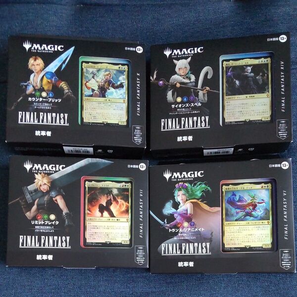 MTG FINAL FANTASY 統率者デッキ 日本語版 4種セット 新品未開封 マジック ff ファイナルファンタジー