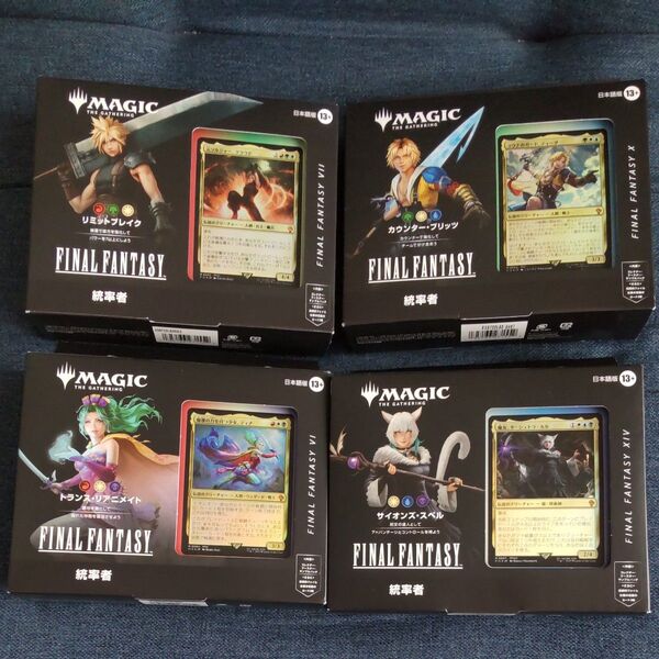 MTG FINAL FANTASY 統率者デッキ 日本語版 4種セット 新品未開封 マジック ff ファイナルファンタジー