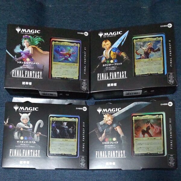 MTG FINAL FANTASY 統率者デッキ 日本語版 4種セット 新品未開封 マジック ff ファイナルファンタジー