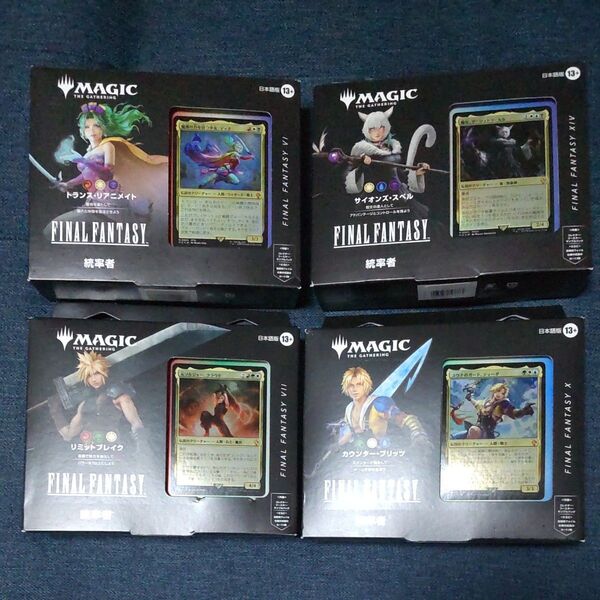 MTG FINAL FANTASY 統率者デッキ 日本語版 4種セット 新品未開封 マジック ff ファイナルファンタジー