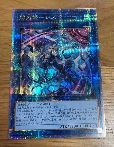 遊戯王 閃刀姫 シズク 25thシークレットレア