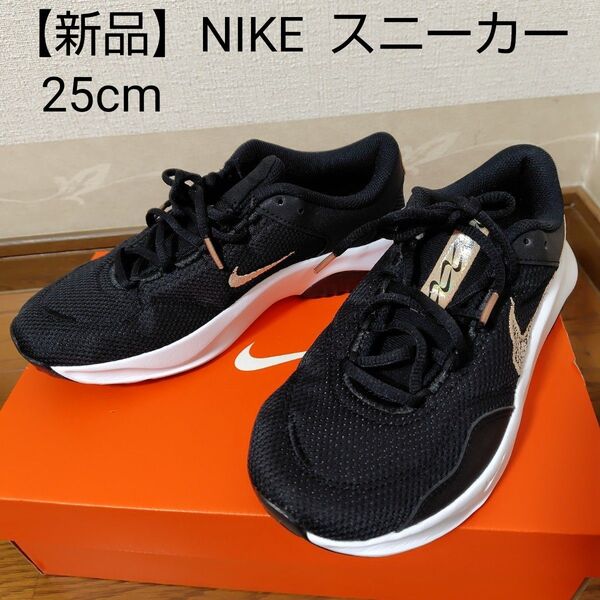 【新品】NIKE レジェンドエッセンシャル3 NN P スニーカー 黒25cm