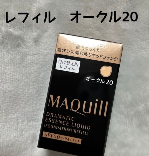 マキアージュ ドラマティックエッセンスリキッド オークル20 レフィル