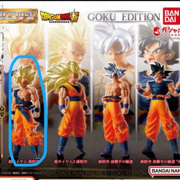 ドラゴンボール HGシリーズ 超サイヤ人 孫悟空