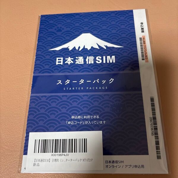 日本通信SIM スターターパック