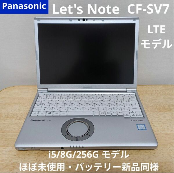【ほぼ未使用】パナソニック レッツノート CF-SV7 LTEモデル i5 WUXGA液晶 小型 超軽量