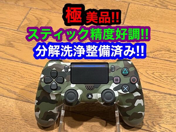 【極美品】分解清掃整備済み DUALSHOCK4 コントローラー PS4 ①