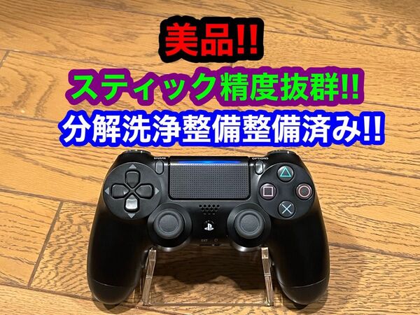 【美品】分解清掃整備済み 純正 DUALSHOCK4 コントローラー PS4 ②