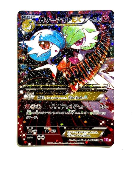 ポケモンカード MサーナイトEX ポケキュンコレクション RR