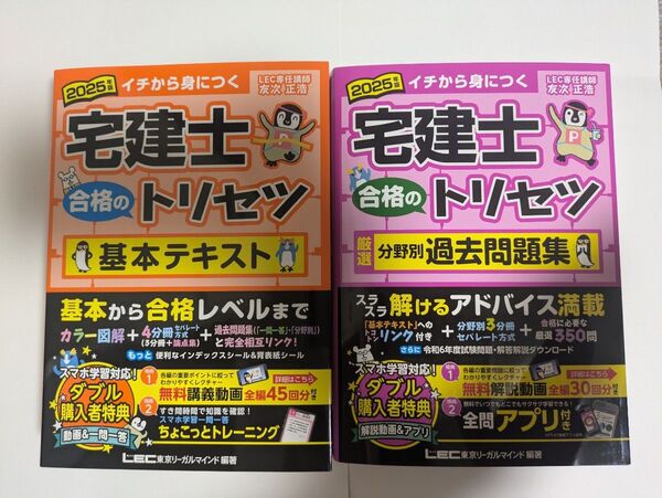 2025 宅建士合格のトリセツ 基本テキスト・厳選分野別過去問題集 2冊 未使用
