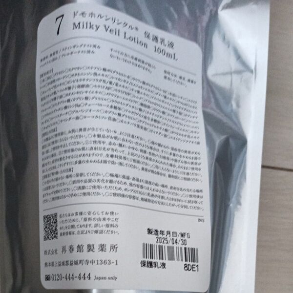 ドモホルンリンクル 保護乳液(100ml)