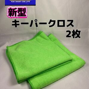 【キーパー(KeePer)技研正規品】極細繊維キーパークロス 2枚