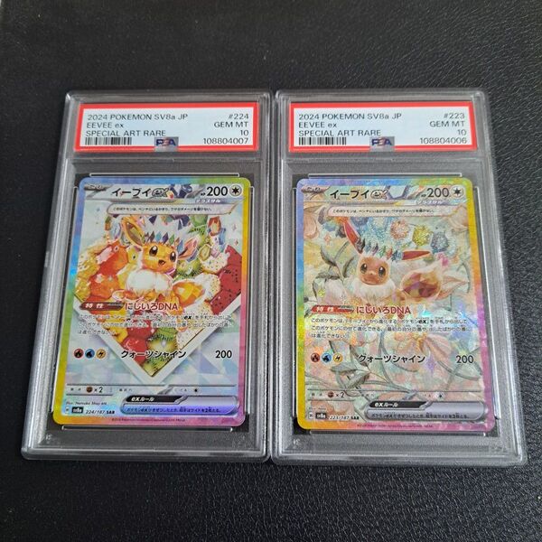 ポケモンカード イーブイex 連番SAR PSA10 GEM MT 2枚セット
