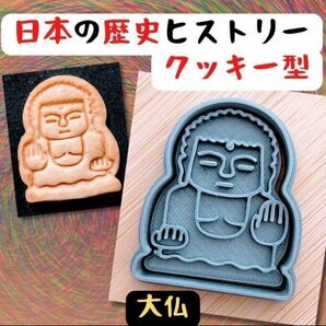 クッキー型 歴史 奈良の大仏 東大寺 博物館 かわいい キャラクター セリア スタンプ 開運