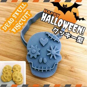 クッキー型 ハロウィン クッキー型抜き スケルトン 頭蓋骨 おしゃれ かわいい