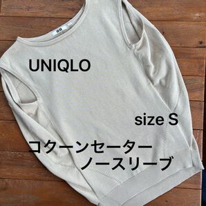 UNIQLO コットンセーター ノースリーブ ベージュ S