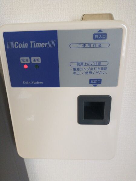 コインタイマー