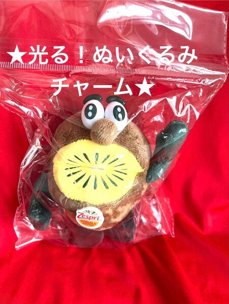 Zespri ゼスプリ キウイブラザーズ 光る ぬいぐるみ ゴールド