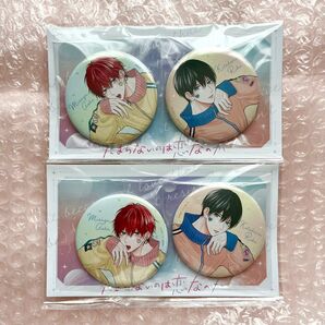 別冊フレンド たまらないのは恋なのか 缶バッジ 応募者全員プレゼント 2セット