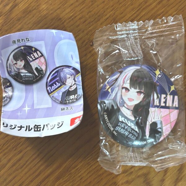 夜見れな くら寿司 にじさんじコラボ 新品未開封 缶バッジ