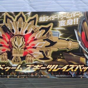 仮面ライダーギーツ DXドゥームズギーツレイズバックル