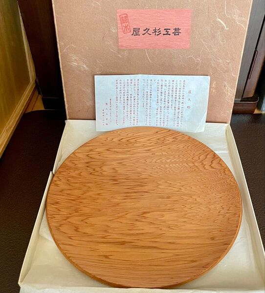 屋久杉工芸 屋久杉 丸盆 未使用