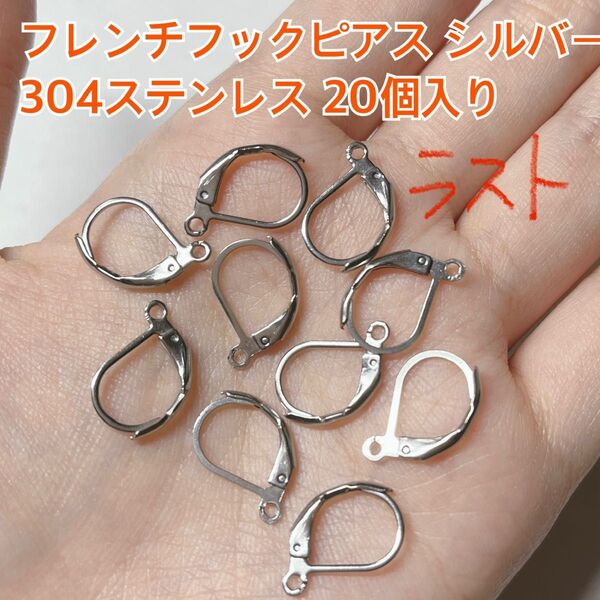 フレンチ フック ピアス ステンレス チェーン ハンドメイド パーツ カン 材料 シルバー 金具 金属 カニカン マスク アクセ