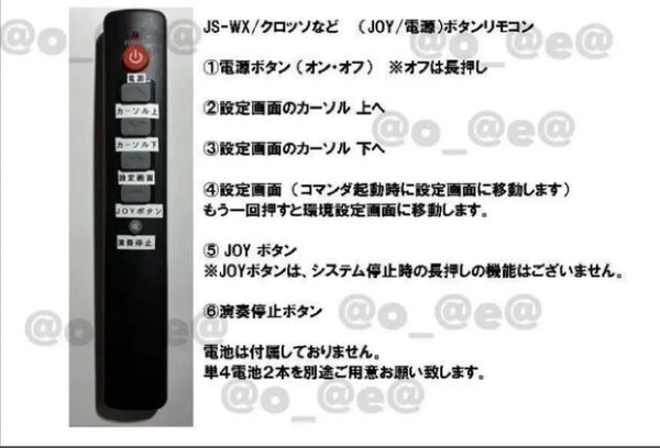 JS-WX/クロッソなど (JOY/電源)ボタンリモコン1台 ジョイサウンド パネルタッチ不良など F1〜X1も一部機能使えます