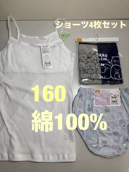 女の子*ガール GUNZE*胸部二重インナー肌着 レギュラーショーツ 綿100% すみっコぐらし 紺色&グレー 2枚セット 160