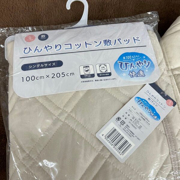 ひんやりコットン敷パッド 綿100% シングル ウォッシャブル グレイ ひんやり 4隅ゴム付