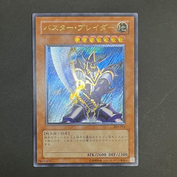 【準美品】遊戯王カード バスターブレイダー レリーフ