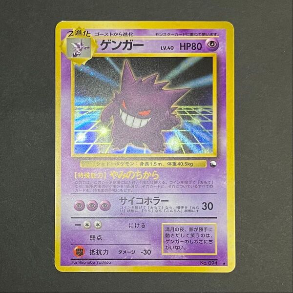 【良品-美品】ポケモンカード 旧裏 ゲンガー 通信進化キャンペーン プロモ