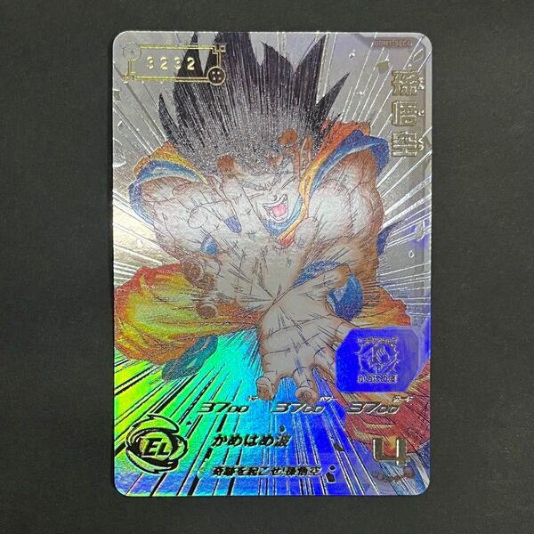 【美品】スーパードラゴンボールヒーローズ 孫悟空 シリアル 3232