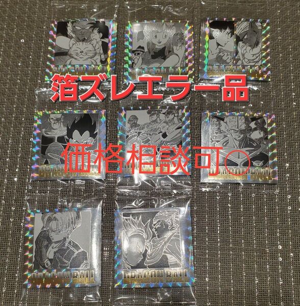 ドラゴンボール 40周年記念シールウエハース 箔ホロズレエラー品8種類セット