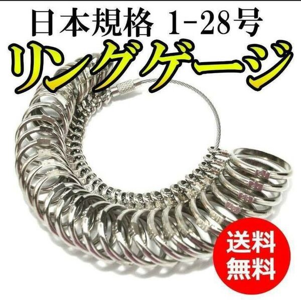 リング 指輪 リングゲージ ゲージリング 指輪計測 サプライズプレゼント 日本規格 新型 計測 1~28号対応 新作 便利アイテム