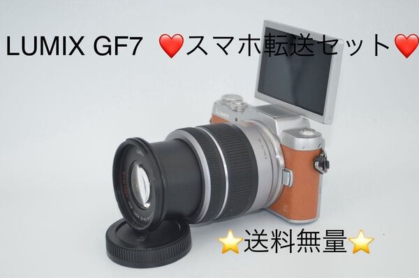 LUMIX GF7 スマホ転送セット