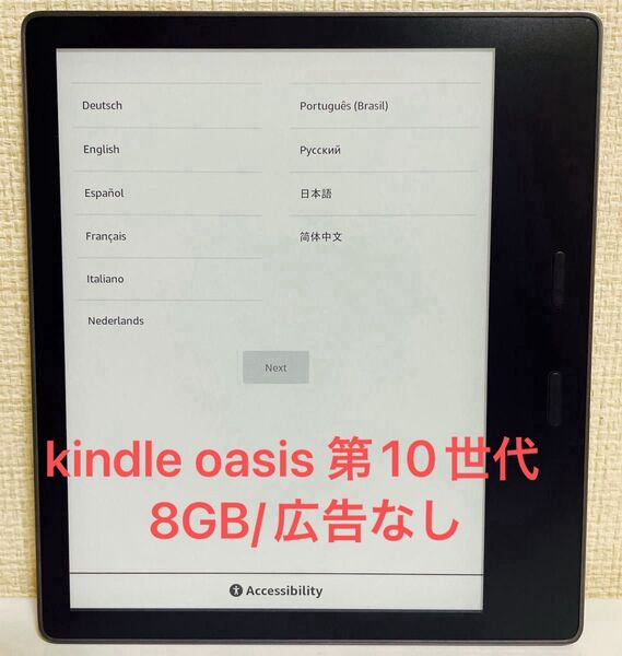 Kindle oasis 第10世代 8GB 広告なし Wi-Fiモデル 本体のみ