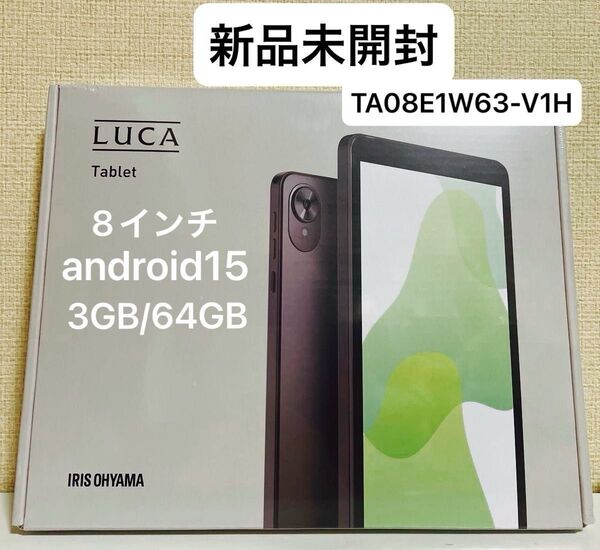 タブレット pc 本体 8インチ Android15 wi-fi 64GB アイリスオーヤマ TA08E1W63-V1H