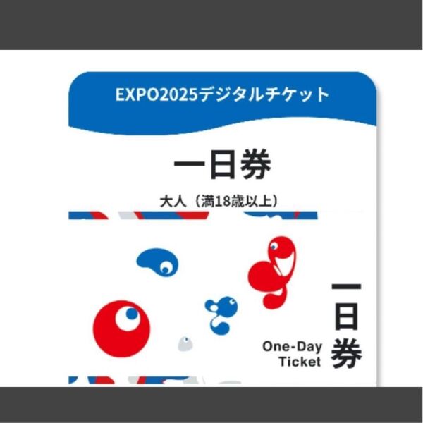 EXPO2025 大阪 関西 万博 入場チケット 電子チケット 大人 1日券 ペア チケットID