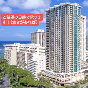 HGVC Hilton タイムシェア ハワイ コンドミニアム