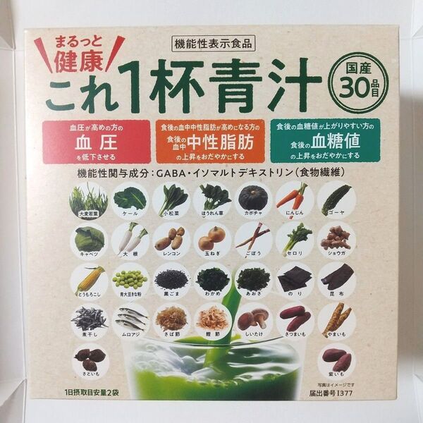 まるっと健康これ1杯青汁1箱(1箱60袋) GABA、食物繊維配合 血圧、血糖値、中性脂肪が気になる方 機能性表示食品