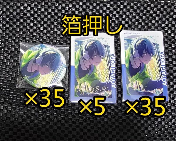 プロセカ プロジェクトセカイ 青柳冬弥 グリ缶 グリッター缶バッジ エピカ 箔押し エピックカード
