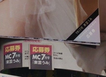 東雲うみ チェキ クオカード応募券セット 漫画アクション